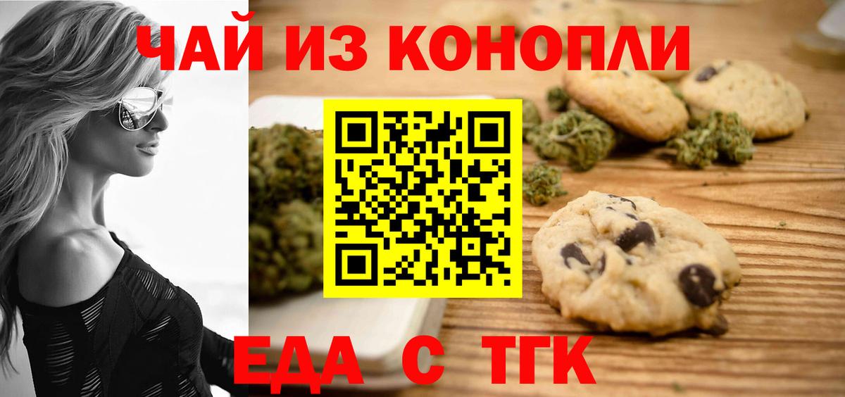 Печенье с ТГК марихуана  Вход с VPN  Вологда 