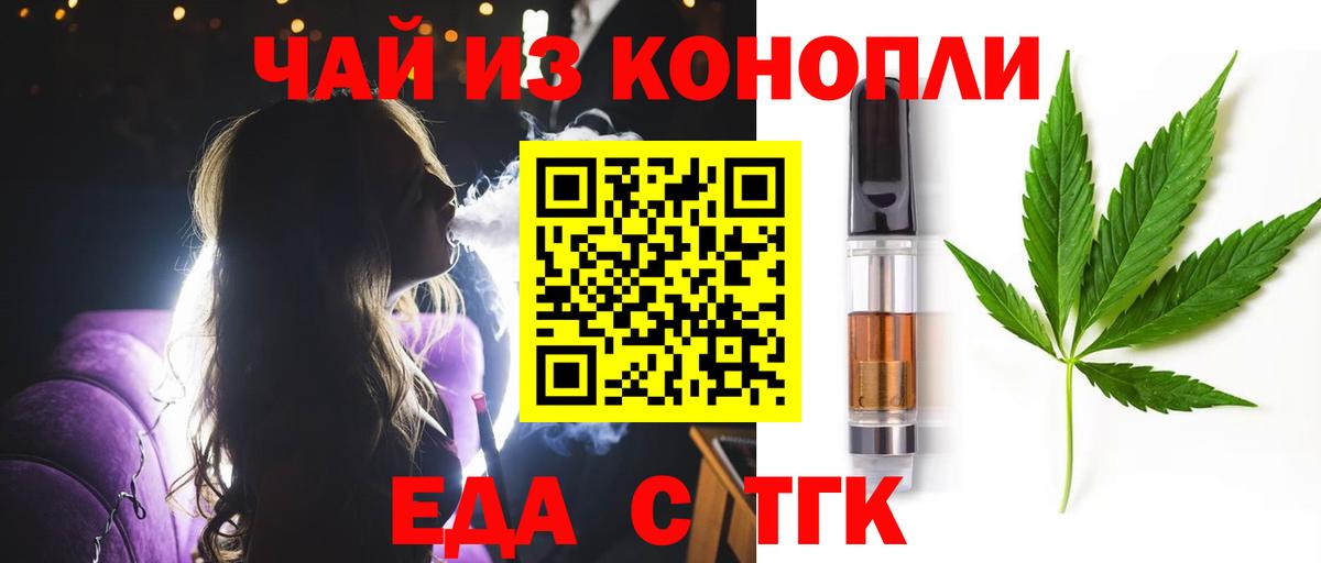 Еда ТГК марихуана Вологда