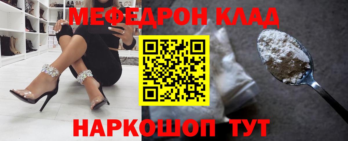 Мефедрон кристаллы Вологда