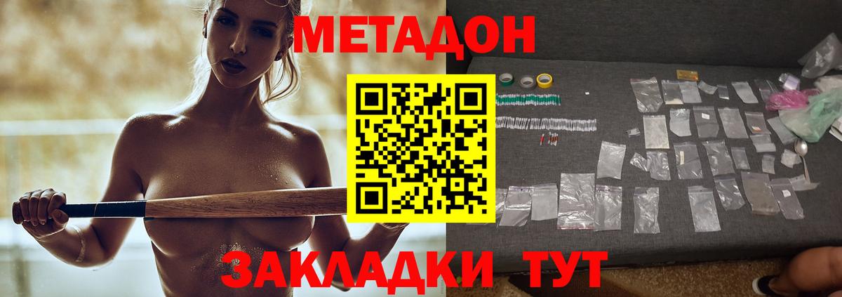 МЕТАДОН кристалл Вологда